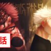 呪術廻戦 271話 Raw – Jujutsu Kaisen 271 Raw