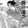 ブルーロック 279話 RAW – Blue Lock 279 RAW