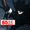 カグラバチ65話 RAW – Kagurabachi 65 RAW