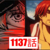 ワンピース1137話 RAW – ONE PIECE 1137 RAW