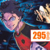 ブルーロック 295話 RAW – Blue Lock 295 RAW