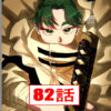 グラバチ 82話 RAW – Kagurabachi 82 RAW