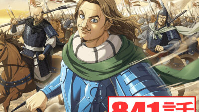 キングダム841話 Raw – Kingdom 841 RAW