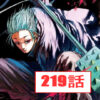 サカモトデイズ 219話 RAW – SAKAMOTO DAYS 219 RAW